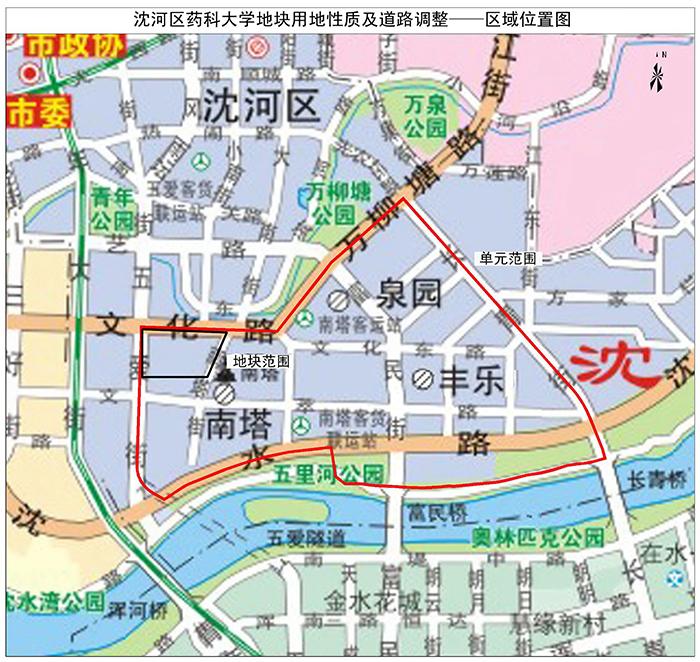 瀋河區藥科大學地塊用地性質及道路調整批前公示