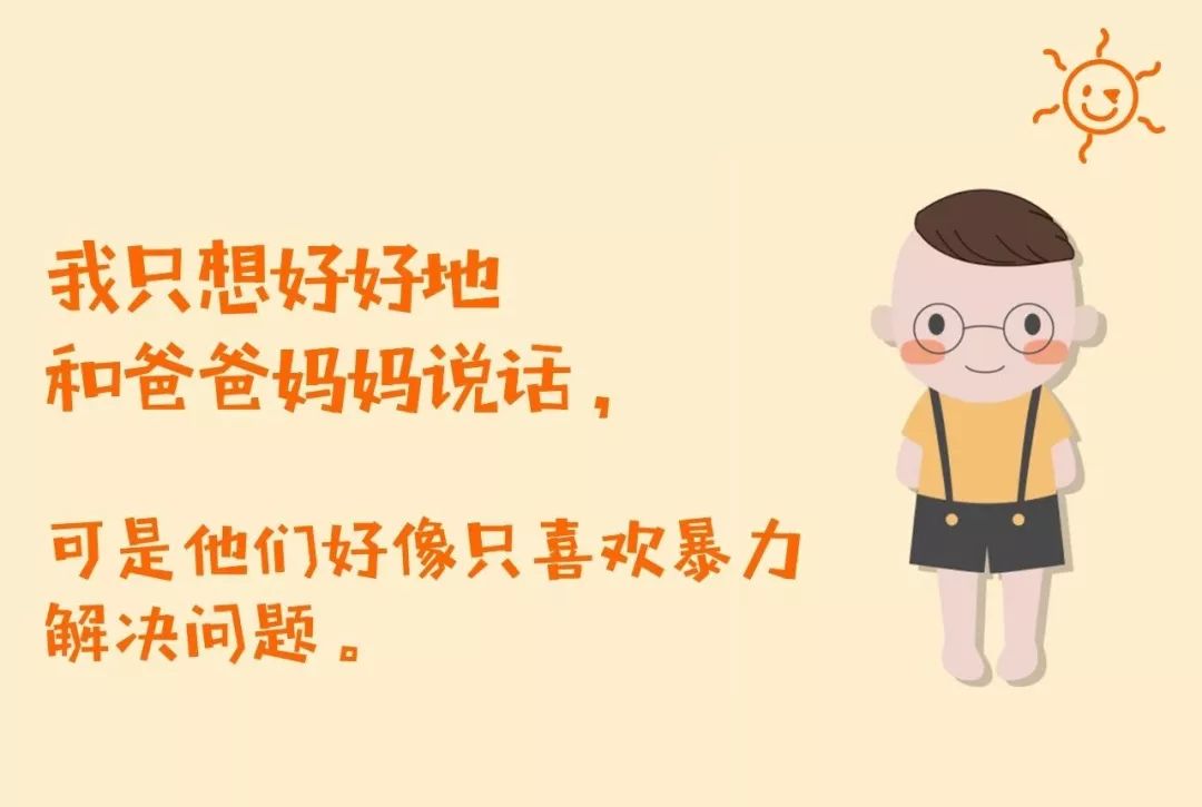 国际不打小孩日 | 没有管不好的熊孩子,只有教育缺位的熊大人