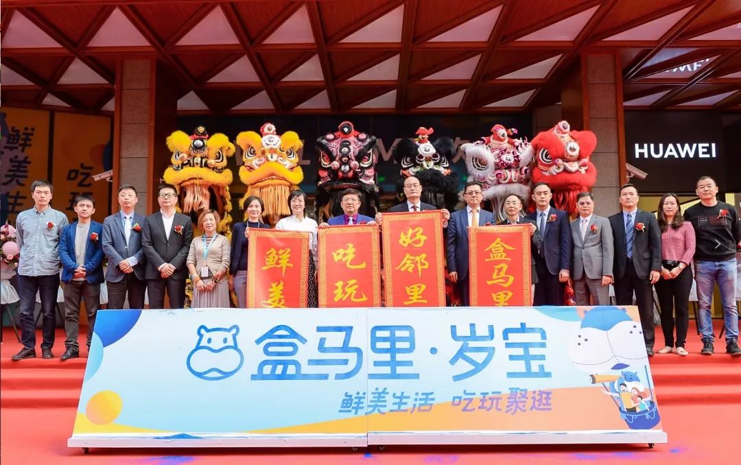 「盒马里·岁宝」消费互联网革命的弄潮儿