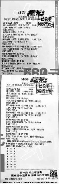560元中20520元 竞彩容错过关方式显功效