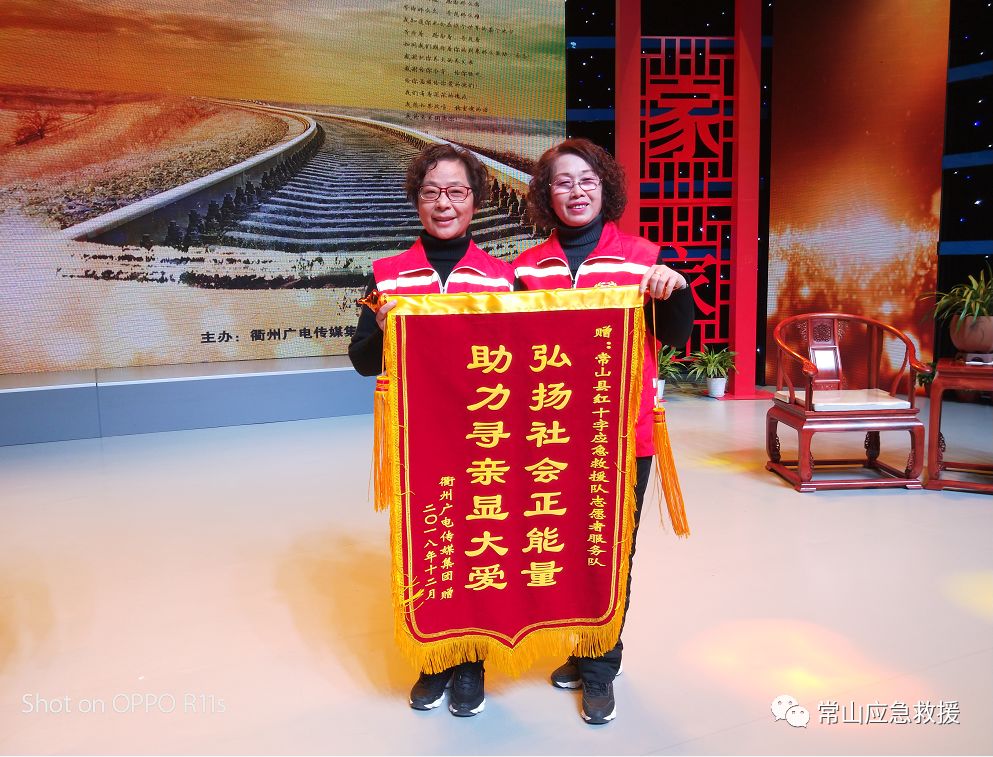 因为在助力寻亲活动中表现积极,服务队还被衢州广电传媒集团授予锦旗