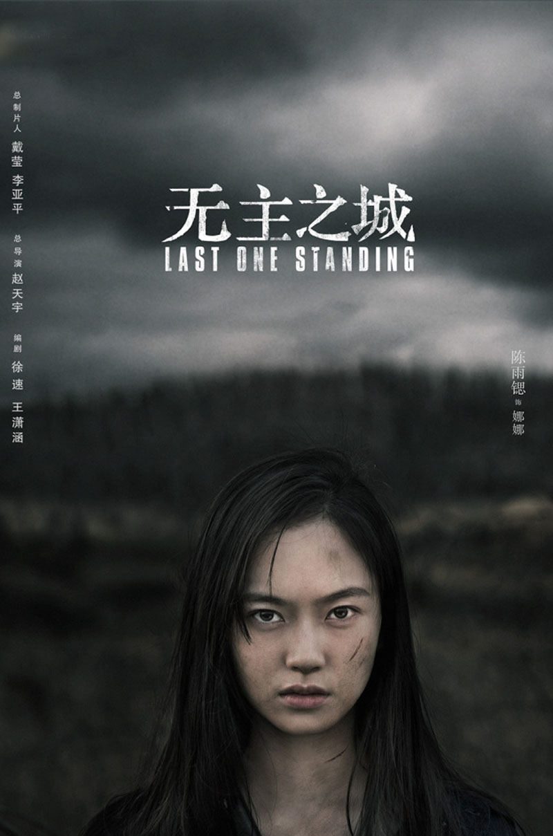 网剧也开始神仙打架了,《无主之城》开播即火,题材新颖