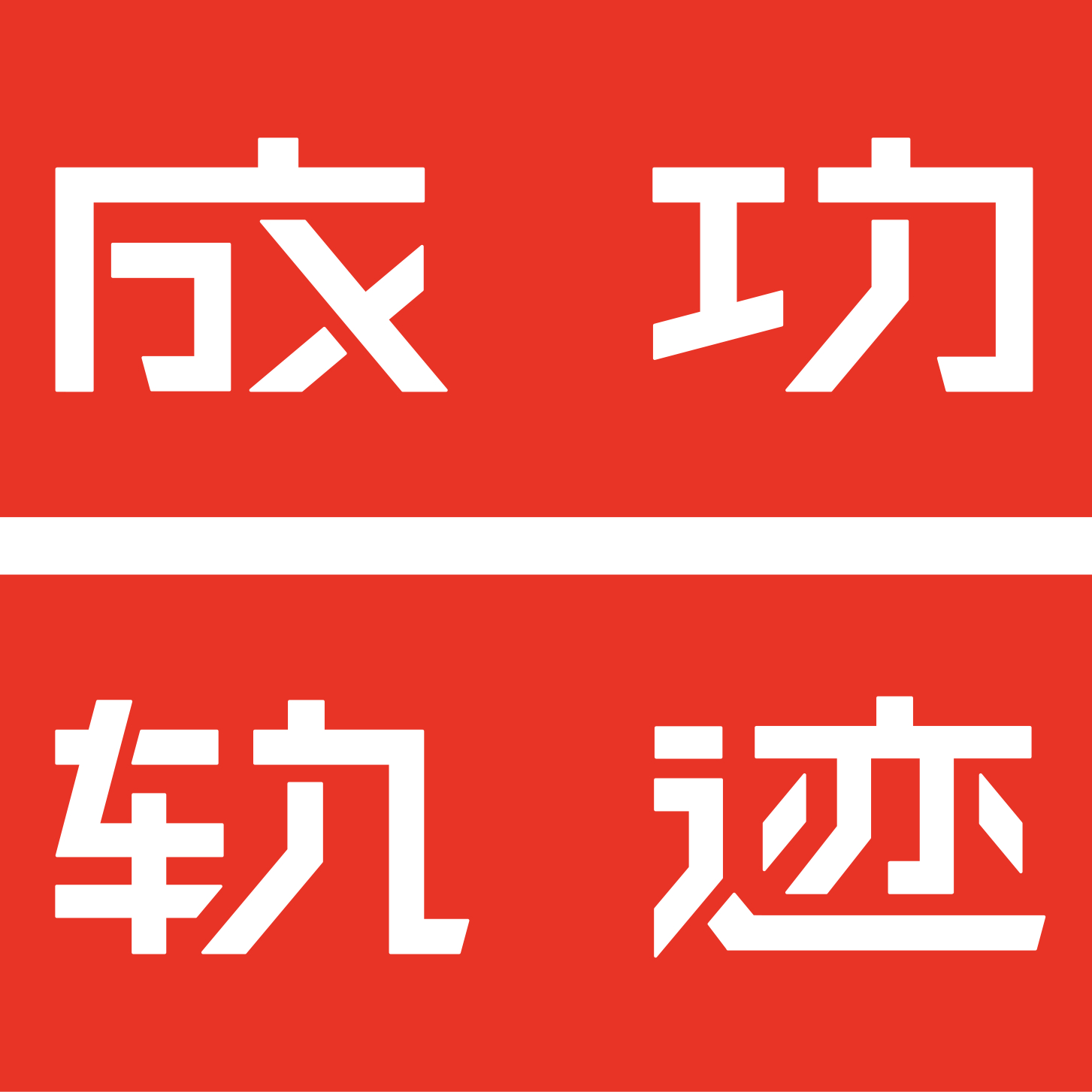 北京成功轨迹画室