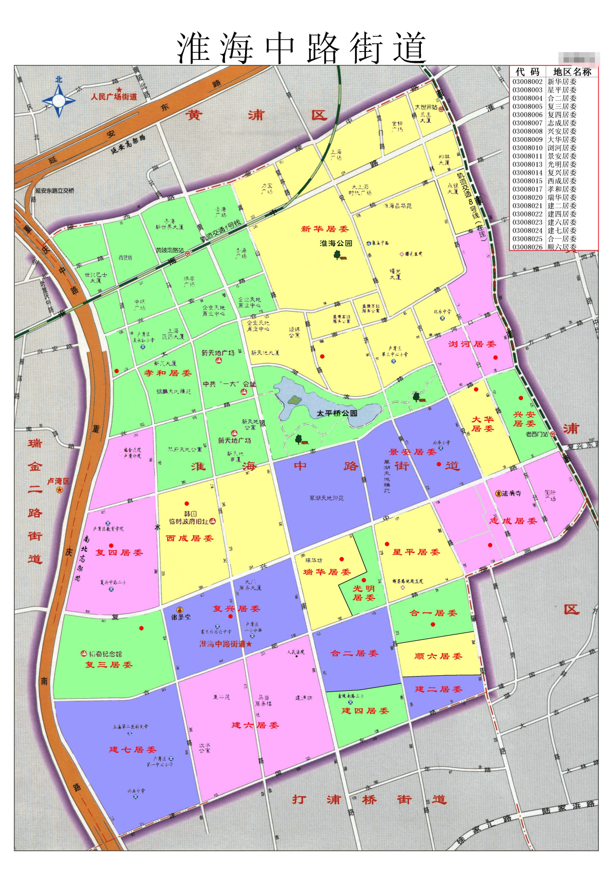 上海市黄浦区行政区划街道居委详查版(卢湾)