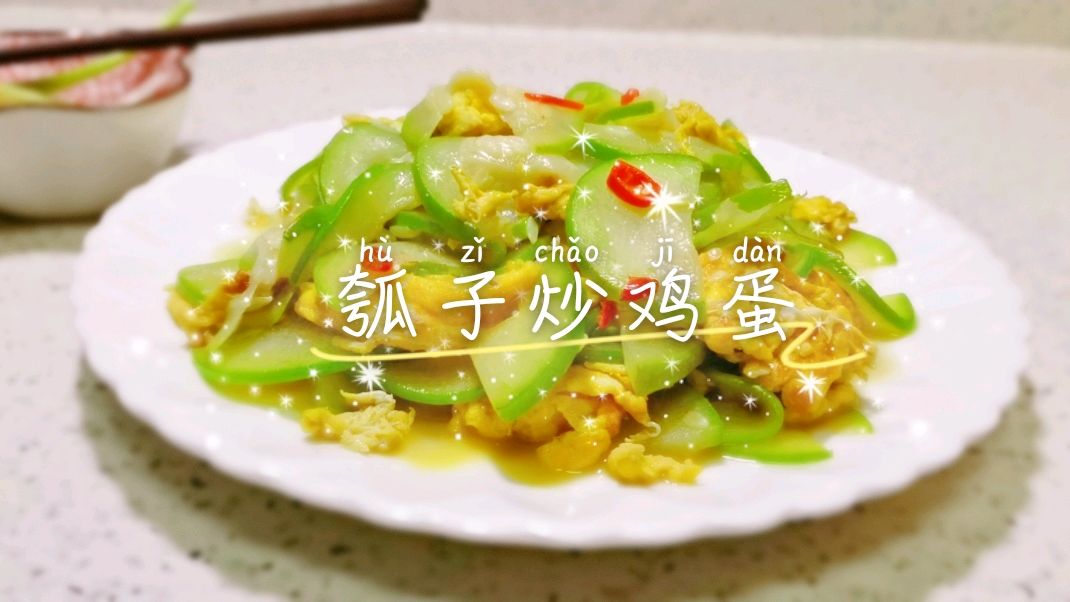 夏天吃点清淡的,3块8一盘的瓠子炒鸡蛋了解一下,清淡又下饭