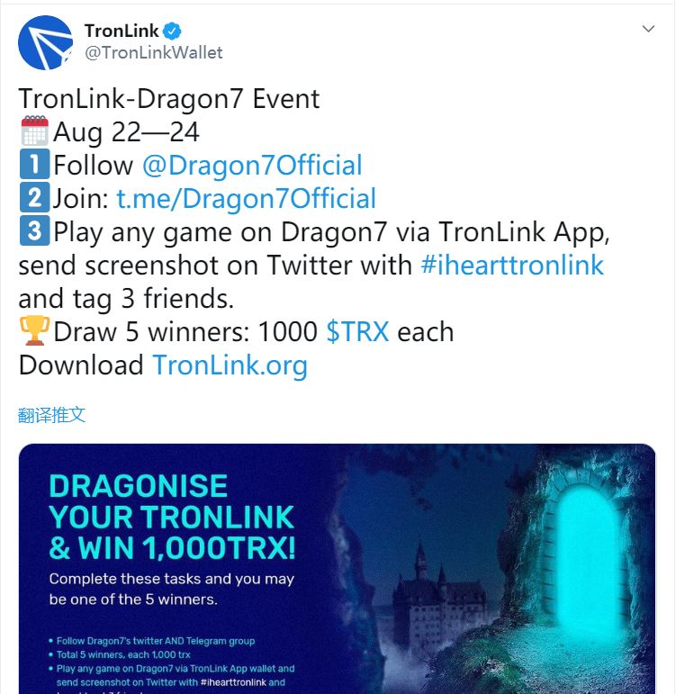 社区生态|tronlink波宝钱包携手dragon7发福利,5000trx砸中你!