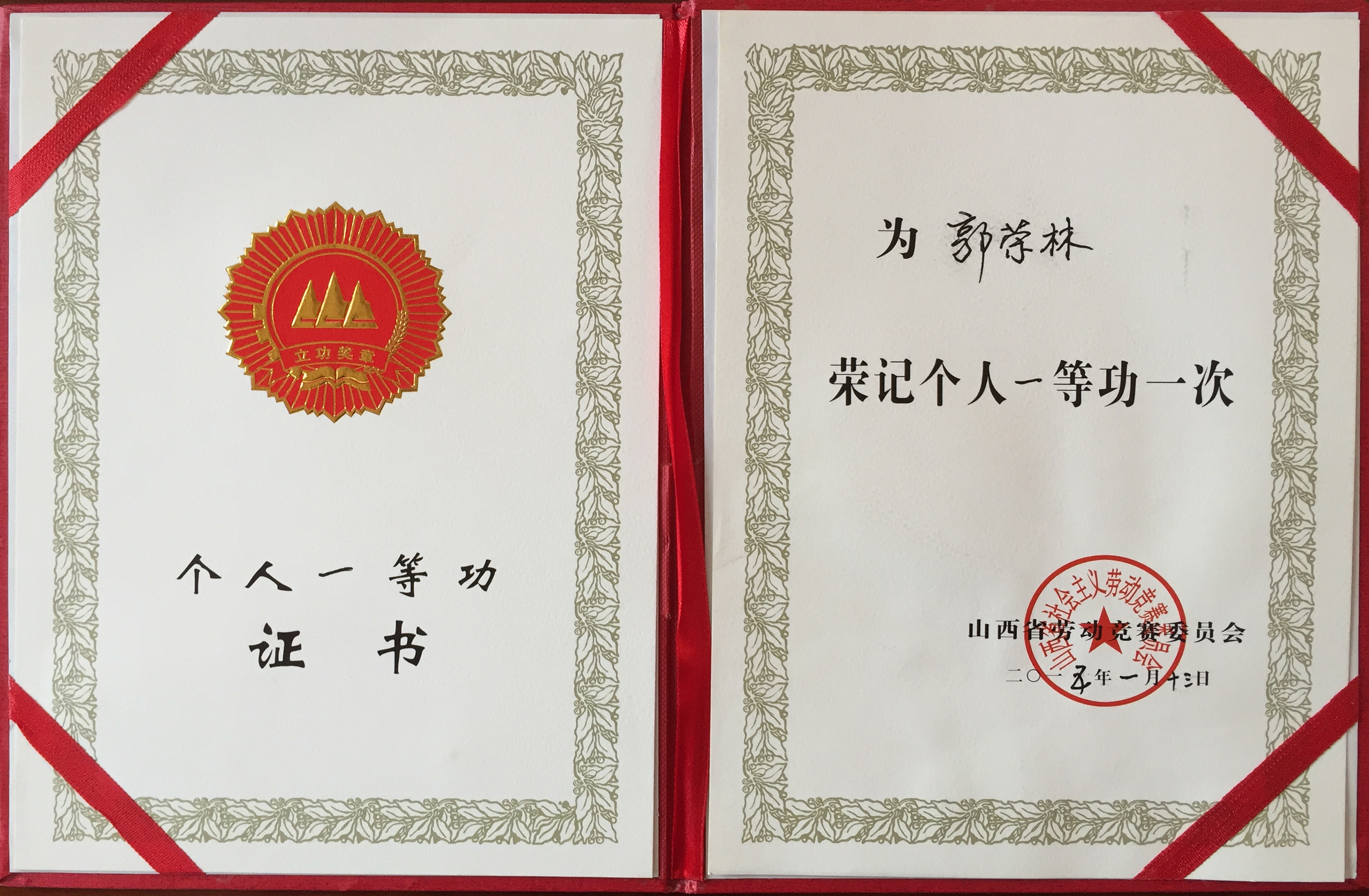 有情怀的山西企业家-郭荣林