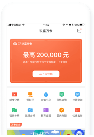玖富万卡:努力向前定会否极泰来