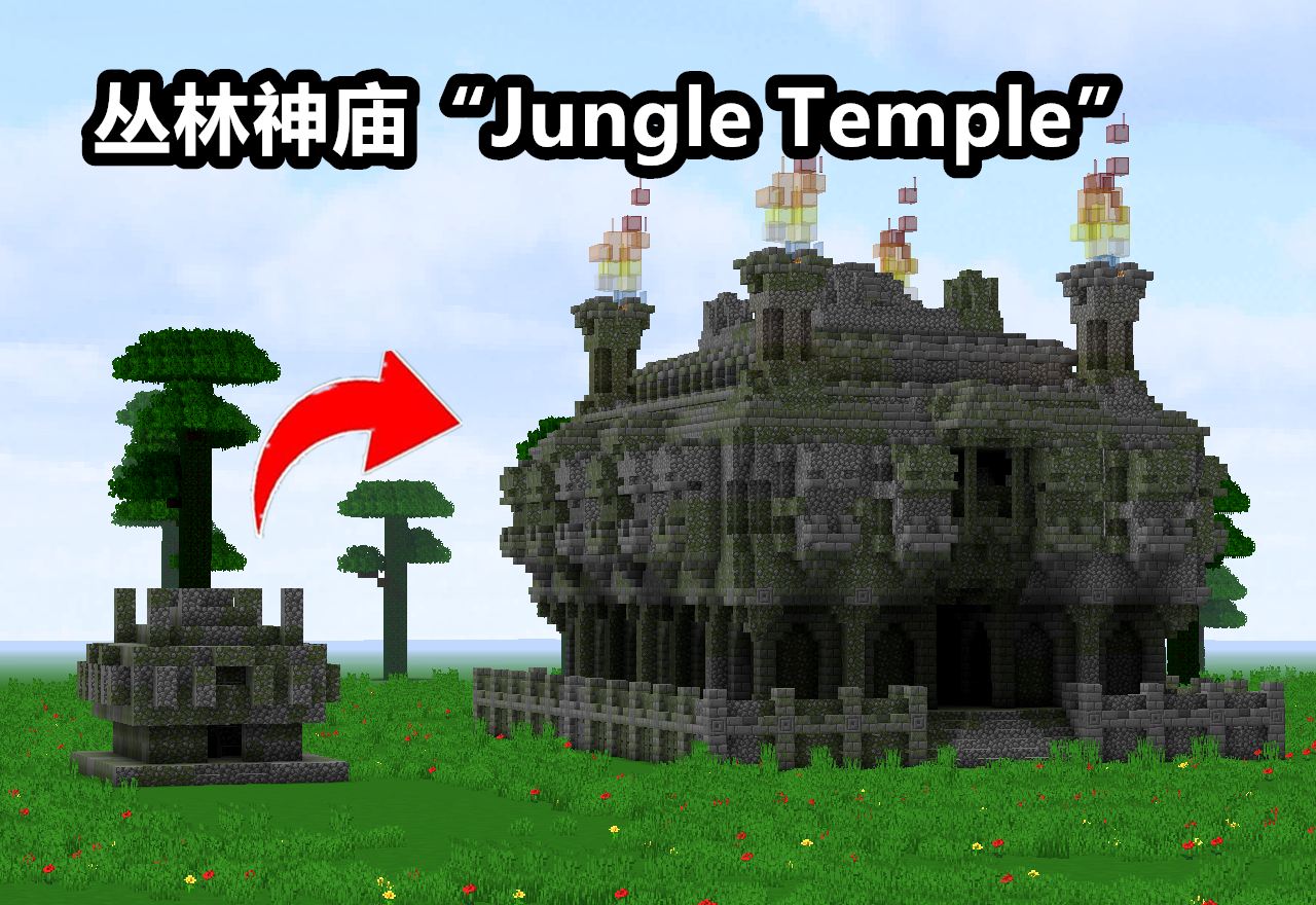 我的世界:若将mc遗迹放大3倍,玩家:终于看清了神殿的真面目!