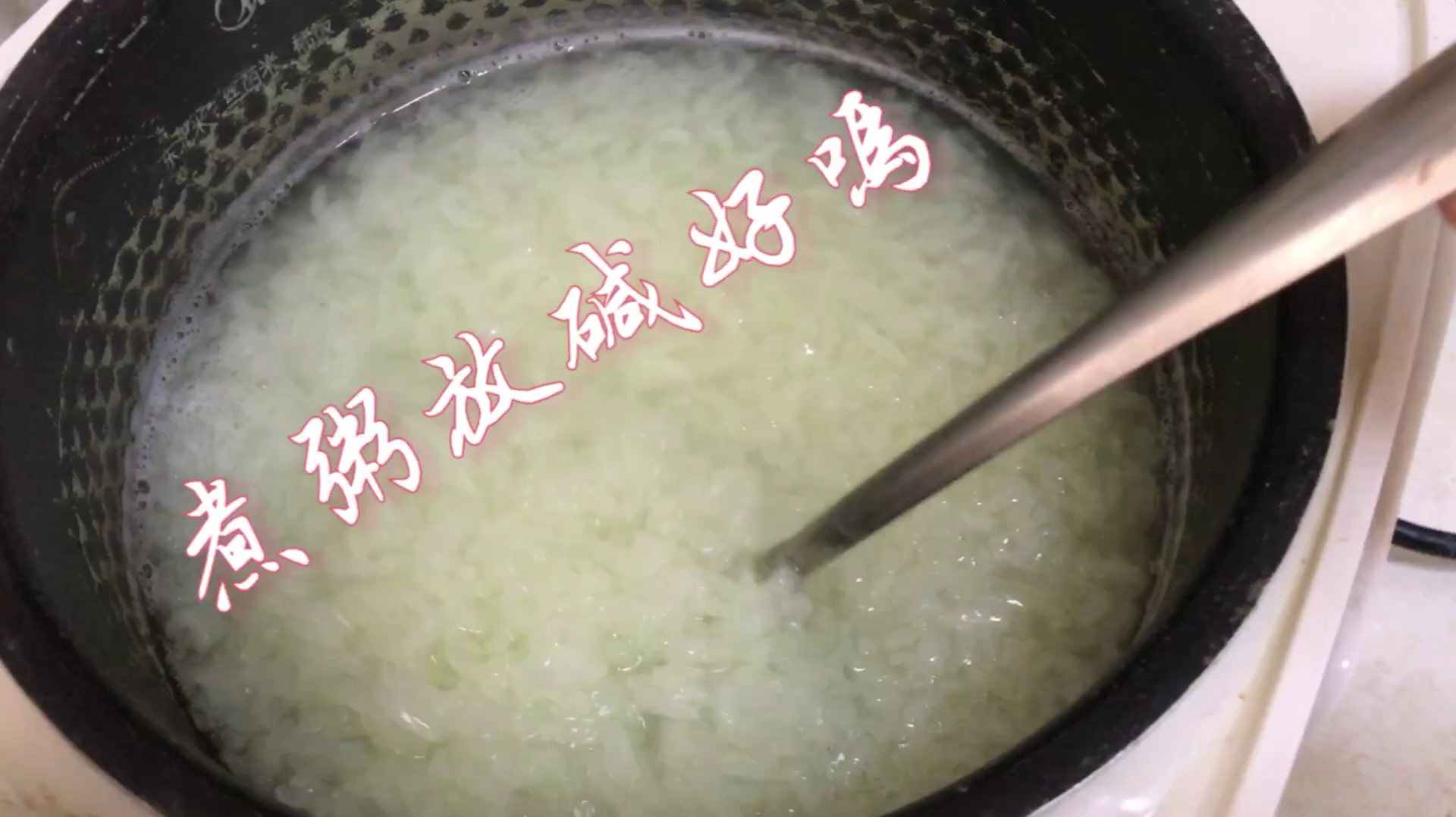 煮白米粥放碱有什么影响
