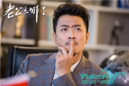 电影《老公去哪了》爆笑上映 黄俊鹏实力套路"捉奸联盟"