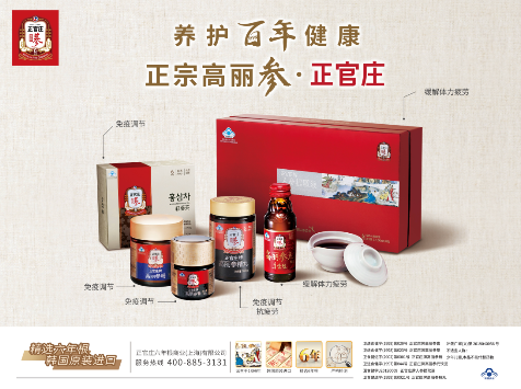 小长假出行，保健品品牌正官庄为你保驾护航