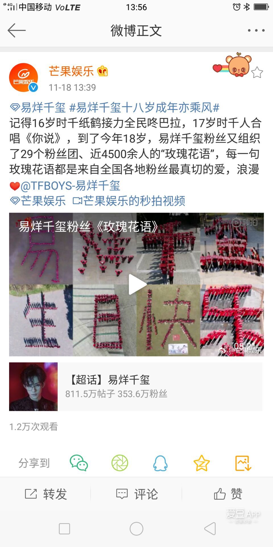 易烊千玺粉丝生日应援 用玫瑰花说爱你