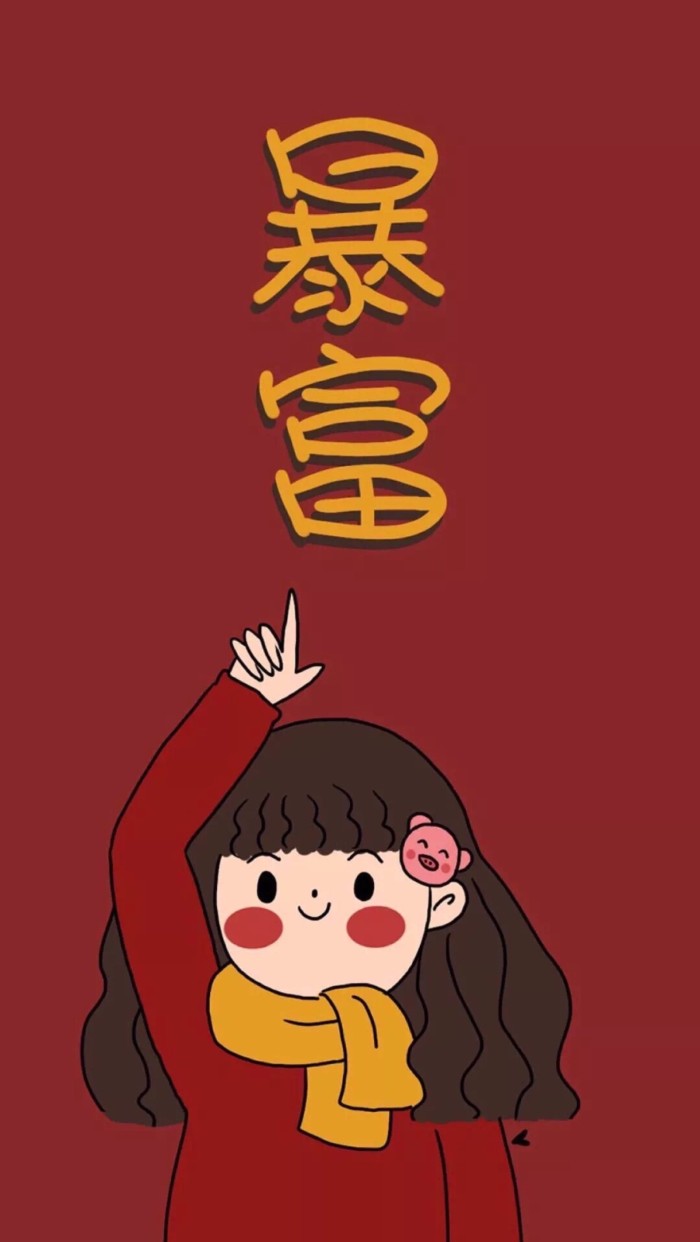 壁纸|何以解忧?唯有暴富!