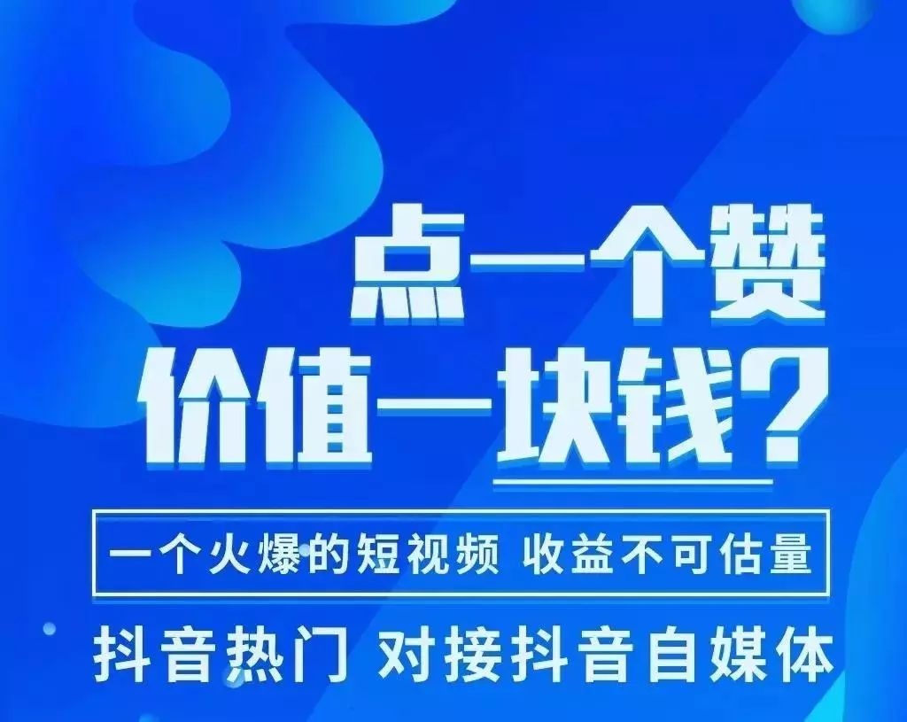 买点赞抖音(抖音上买点赞有用吗)