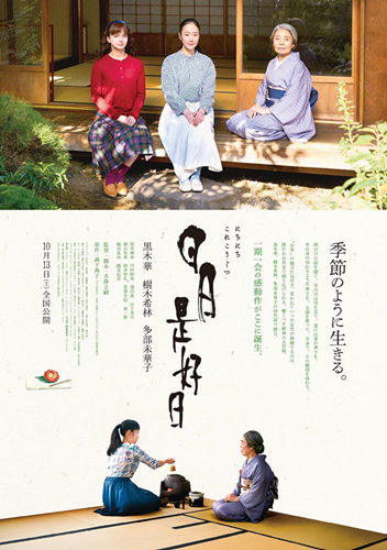 《日日是好日》:一期一会,世当珍惜