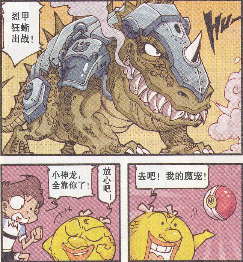 星太奇:魔宠的魔宠"最强王者"闪亮登场?沙神:开什么