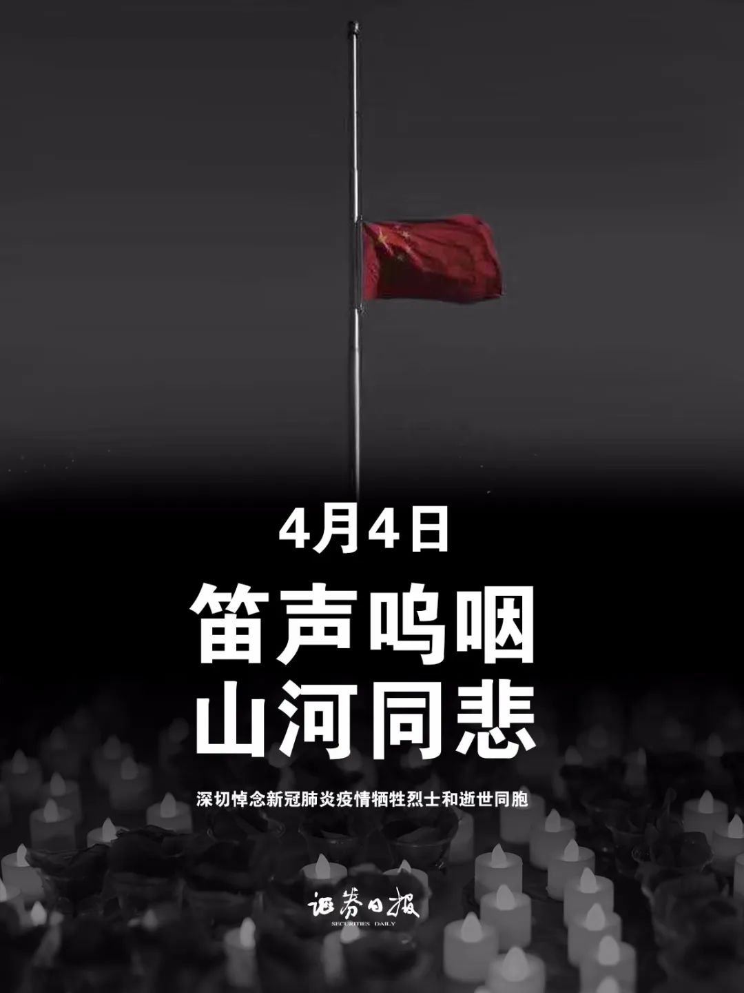 4月4日,笛声呜咽,山河同悲