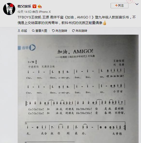 《加油amigo》登9年级音乐课本,成选听曲目