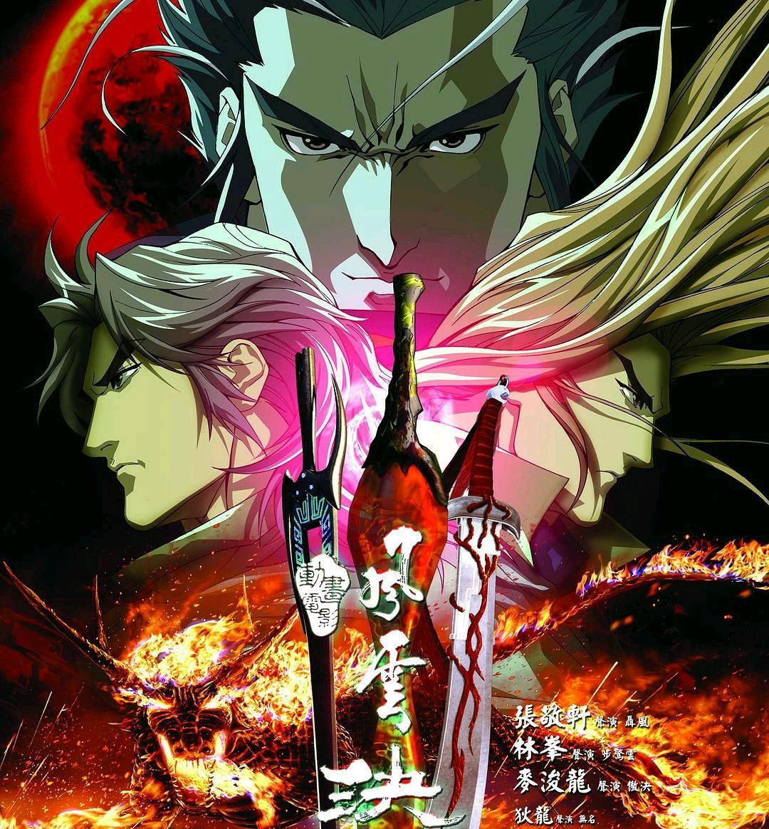 《风云决》到底是一部怎么样的作品?爱恨情仇,风云仗剑走天涯!