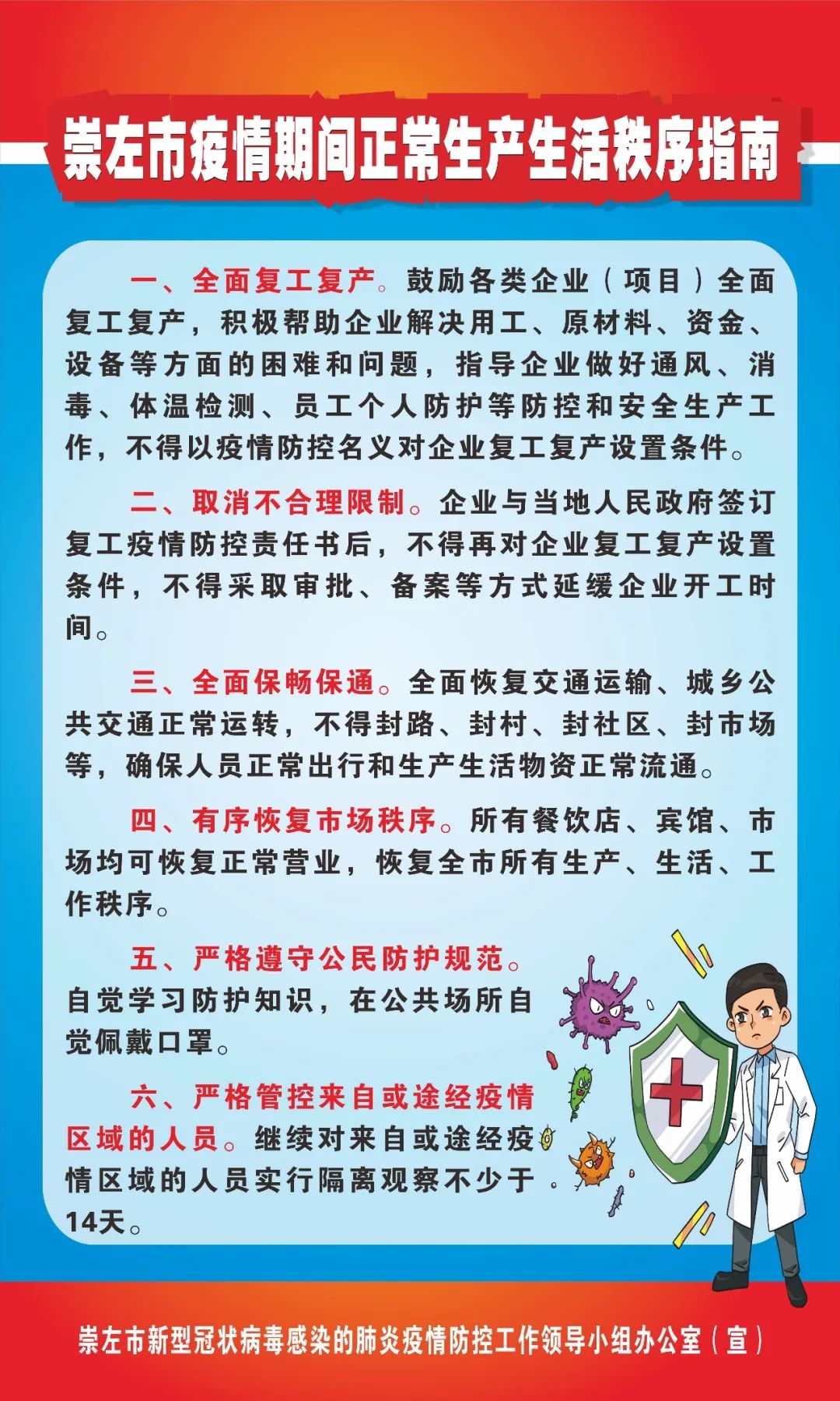 各个场所疫情防控"十严格 你我都要懂!