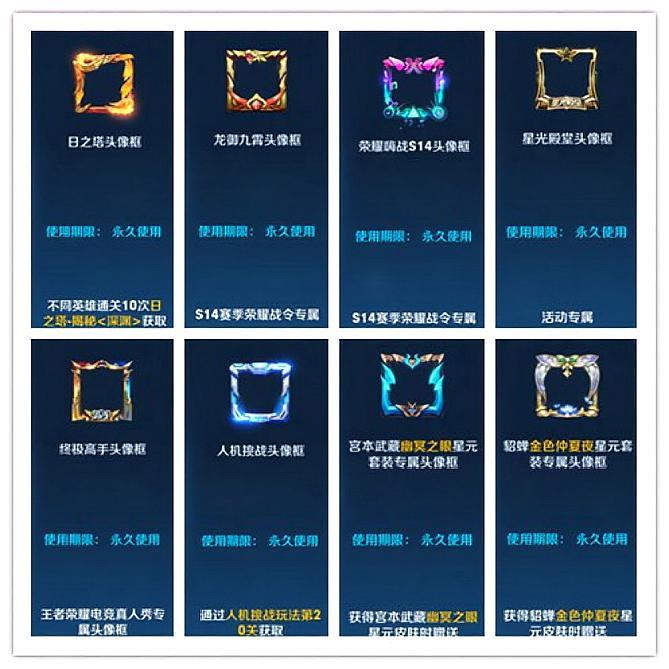 王者荣耀:备战s14,8款头像框6大局内特效即将登陆正式服!