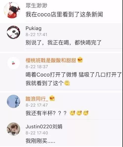 coco奶茶事件图片