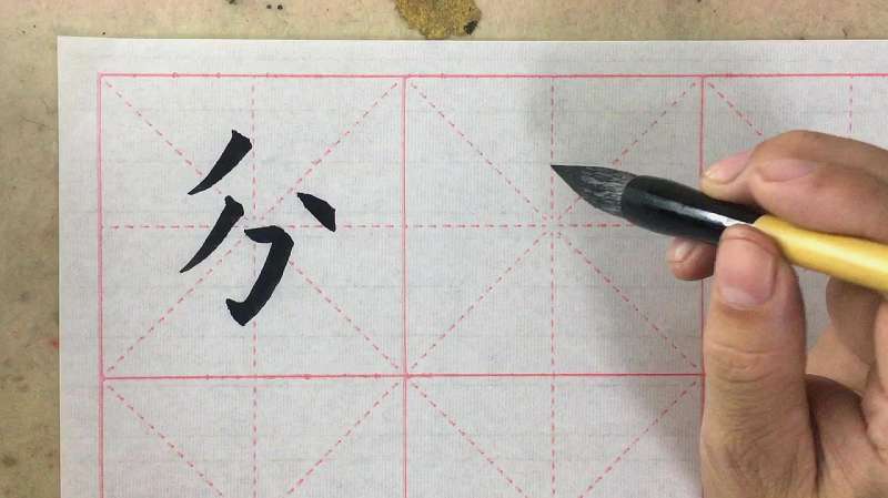 原来分字的草书这么简单,你学会了吗?,文化历史,文化艺术,好看视频