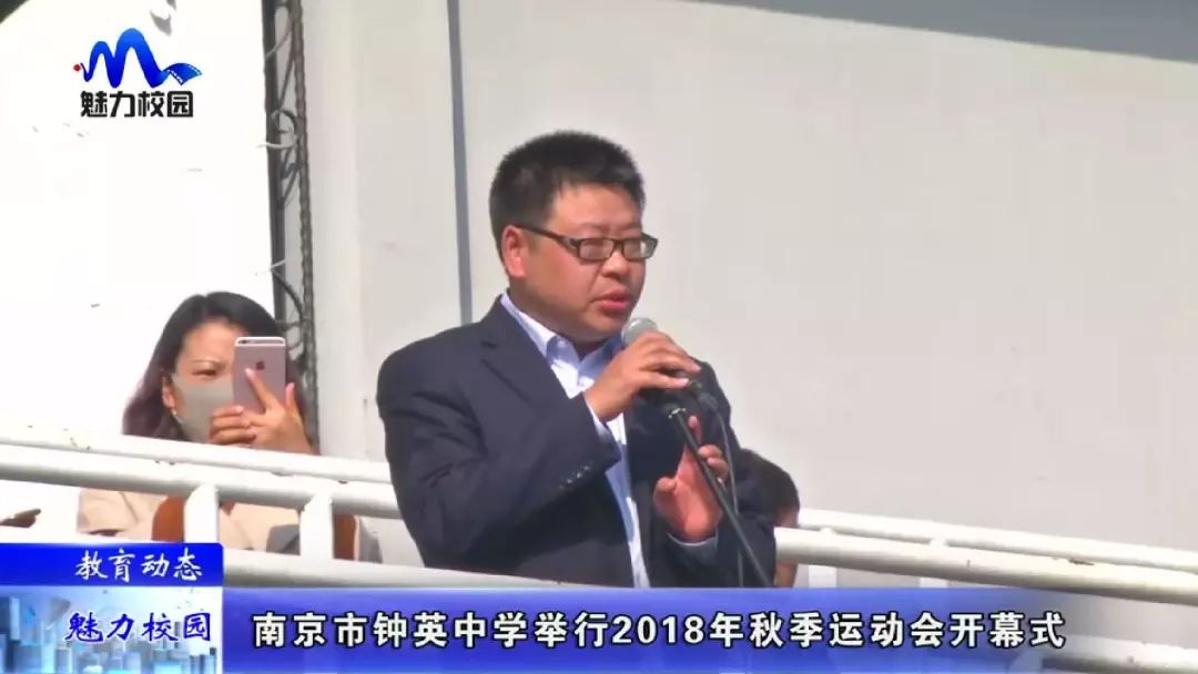 [教育动态]南京市钟英中学举行2018年秋季运动会开幕式