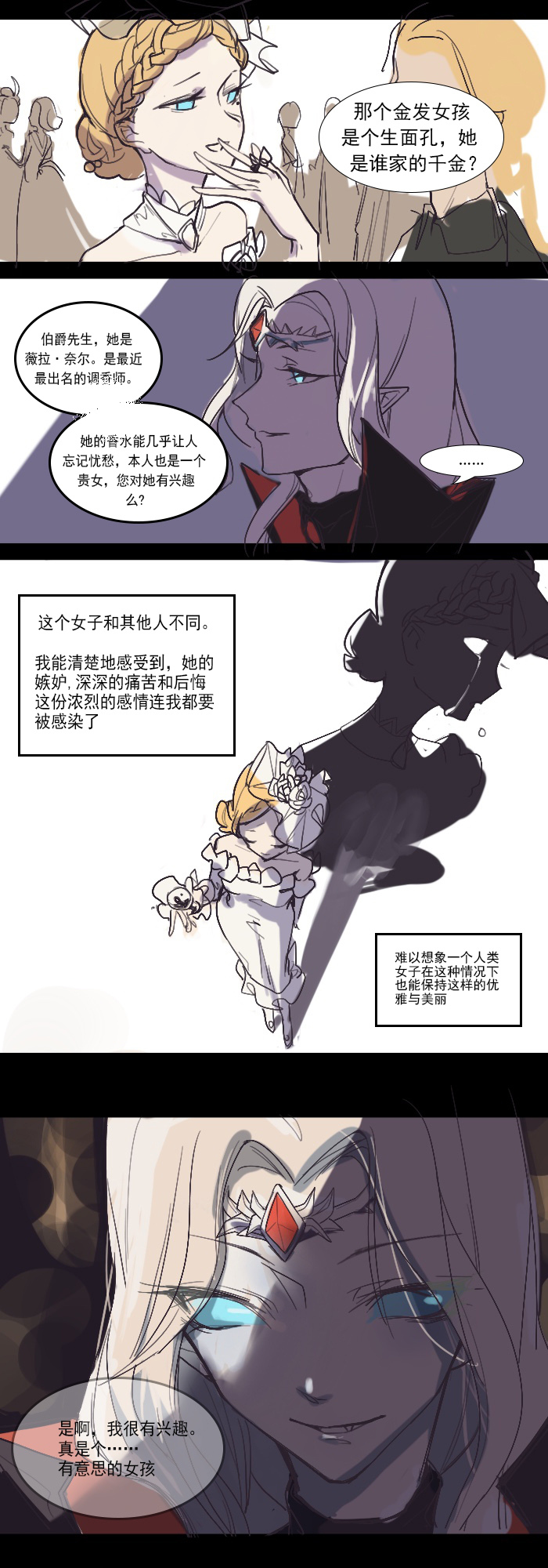 第五人格漫画:血剑x今夜不再的在宴会上的初见