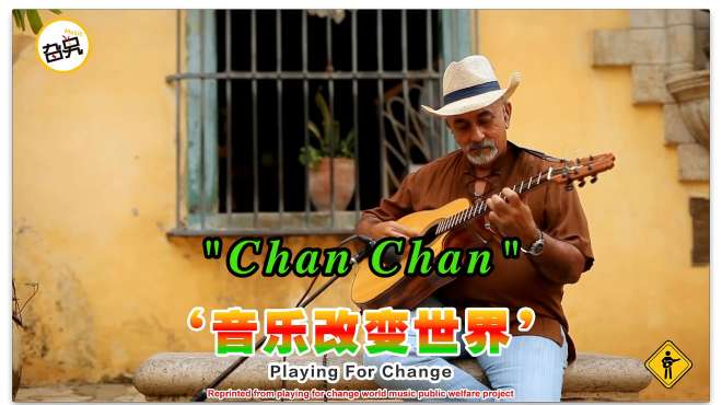 [图]古巴传奇音乐《Chan Chan》仿佛闻到了雪茄的味道