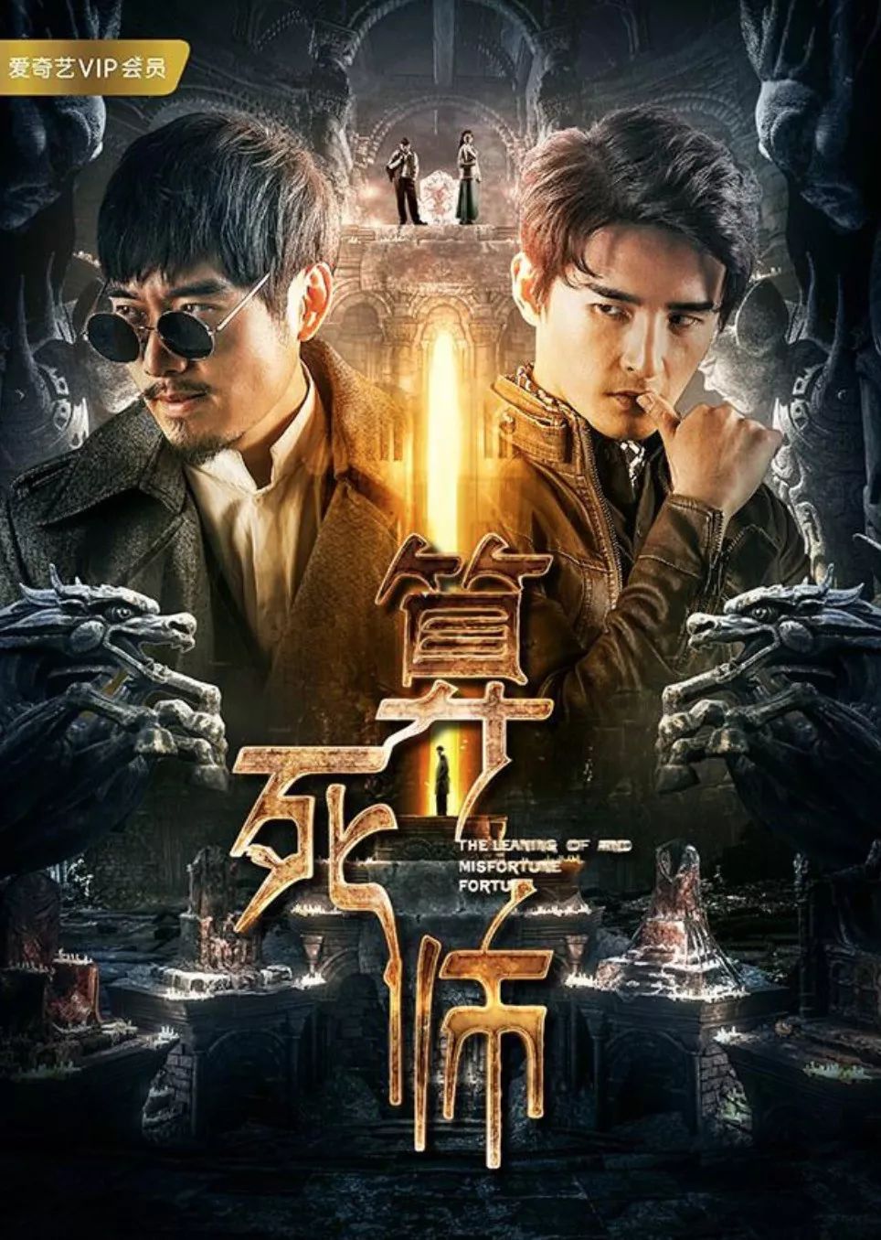 小成本网络电影如何在竞争中盈利《算死师》用故事吸引观众 导演
