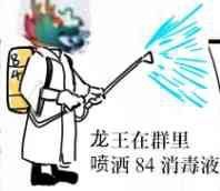 龙王表情包:龙王在吗?出来喷个水!