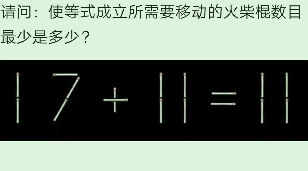 五道趣味火柴智力题,燃烧你的大脑吧!