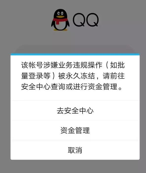 qq出现"举报群,大批量用户账号被冻结,网友:都是儿时的回忆