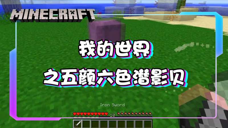 Minecraft潜影贝 Div Class Tab Content Div Id Tab 7 Data Appns Serp Data K 5351 1 Role Tabpanel Aria Labelledby Tab 7 Head Data Priority Ul Class B Vlist B Divsec Li Div 潜影贝被玩家或驯服的狼杀死时会掉落5经验 同时潜影贝有50 几率掉落1个潜影壳 在