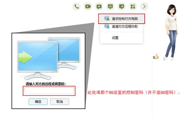 利用qq远程协助在不同网络下远程控制电脑