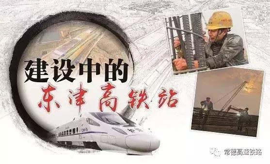 襄宜常高鐵襄陽東津高鐵站正在火熱建設中,計劃2019年底投入使用