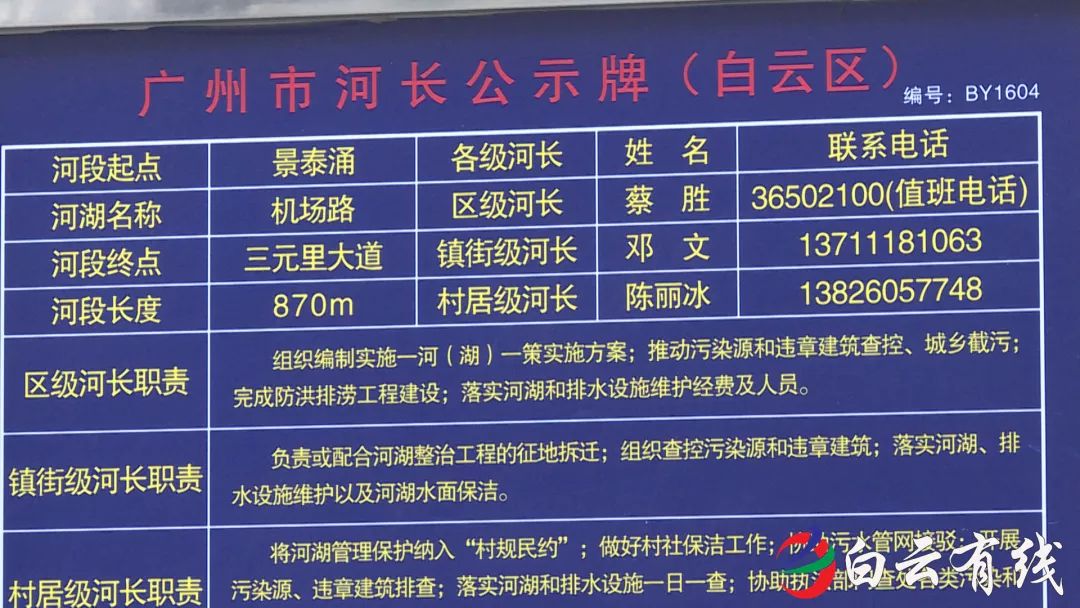 公示牌上有各個河涌的舉報電話,街坊們有什麼建議或者投訴都可以撥打