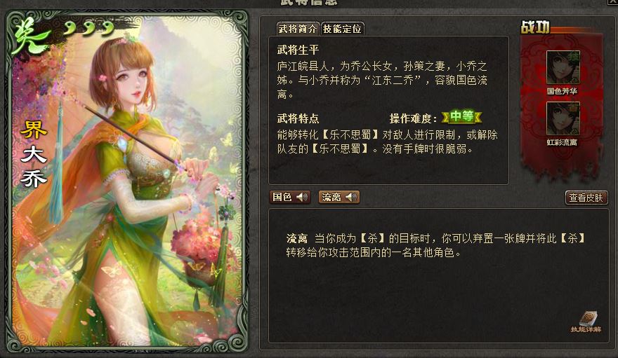 在三国杀中,大乔有标准大乔与界限突破大乔,二者技能名字一样,标大乔