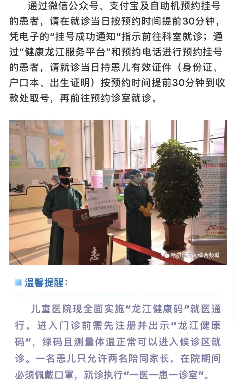 哈尔滨市儿童医院实施预约挂号,六种预约形式分时段就诊