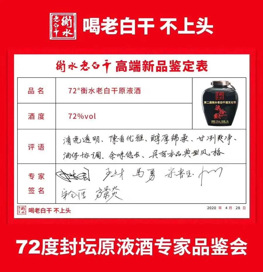 揭秘衡水老白干72度封坛原液酒背后真相|云酒独家