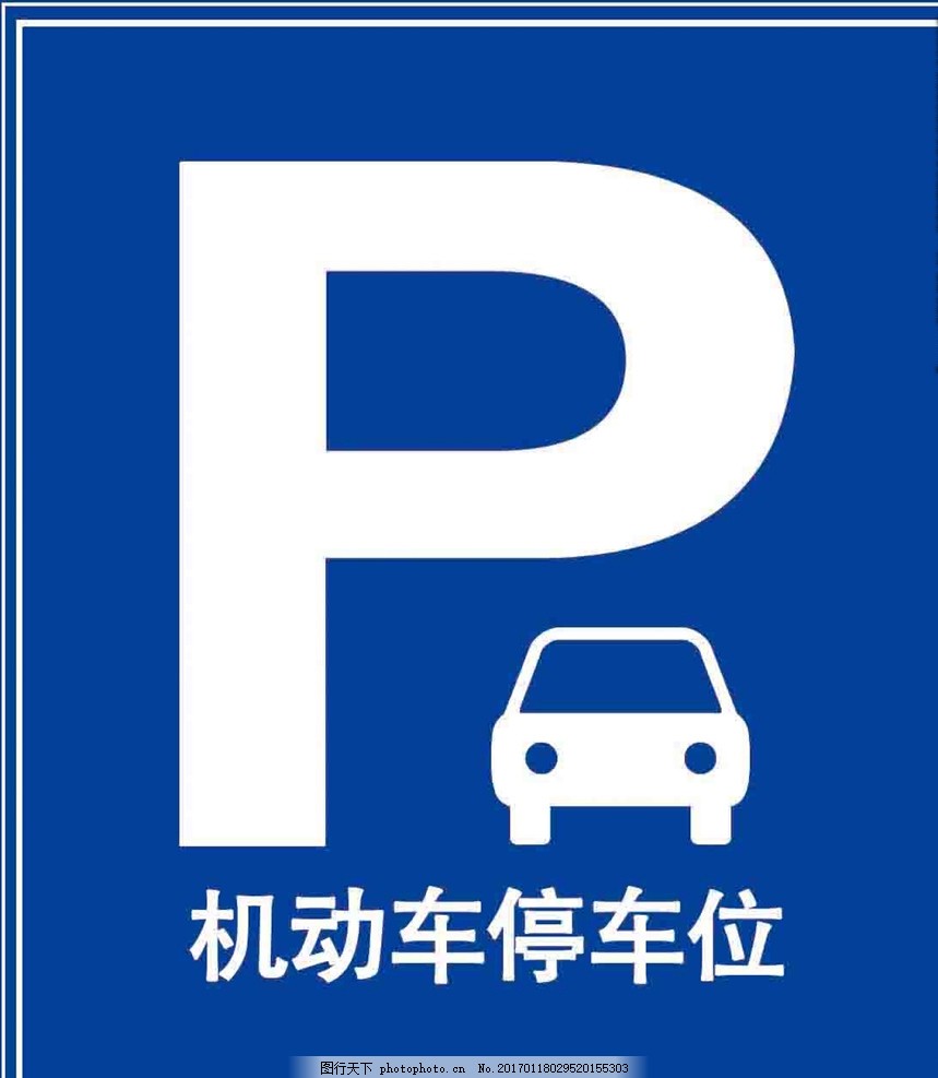 关于加强随州城区机动车停车秩序管理的通告
