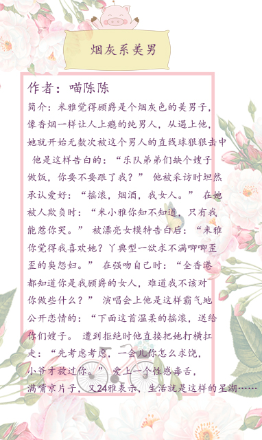 喵陈陈的小说推荐,歌星,警察,怪蜀黍,你最喜欢哪一个?