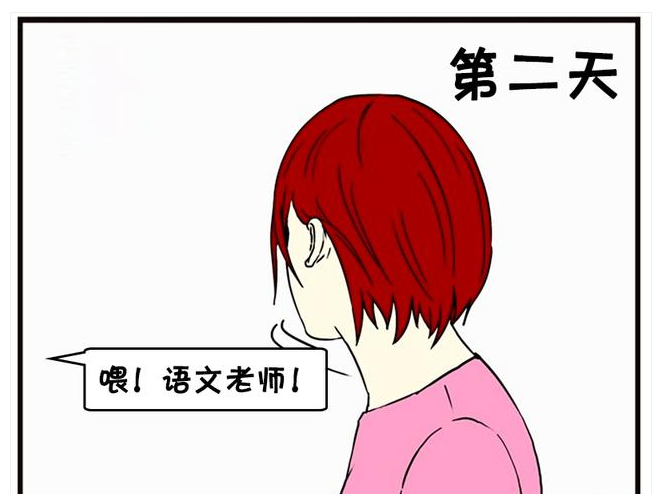 搞笑漫画:告白失败的班主任,最后决定不羁放纵爱自由!