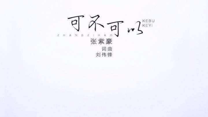 《可不可以》中一句歌词,没想到竟成告白神句,网友:果断嫁