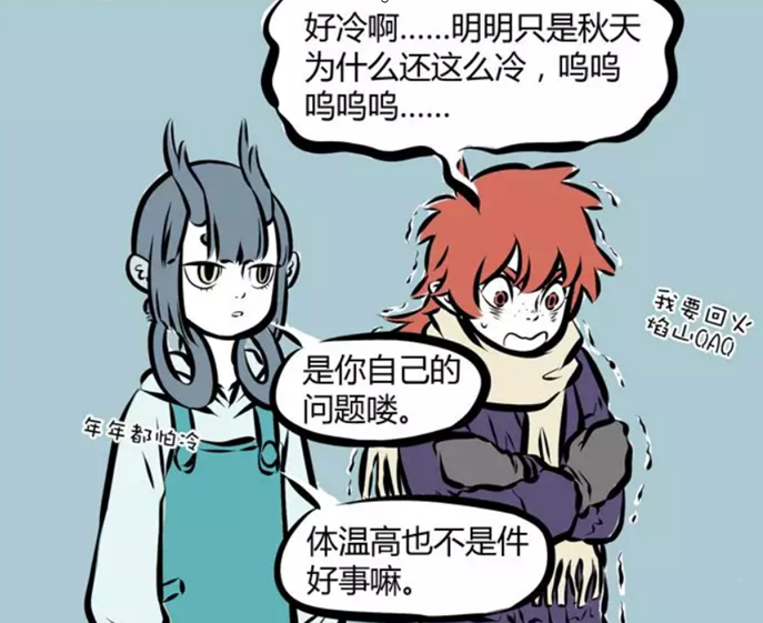 非人哉:红孩儿的怕冷令人堪忧?他用低智商取暖!