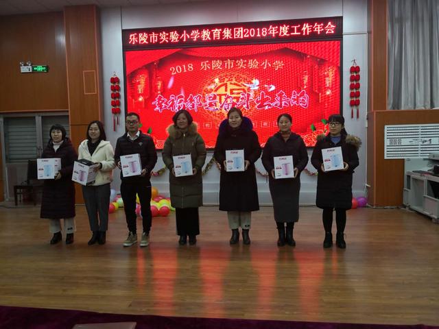 幸福都是奋斗出来的—2018乐陵市实验小学工作年会