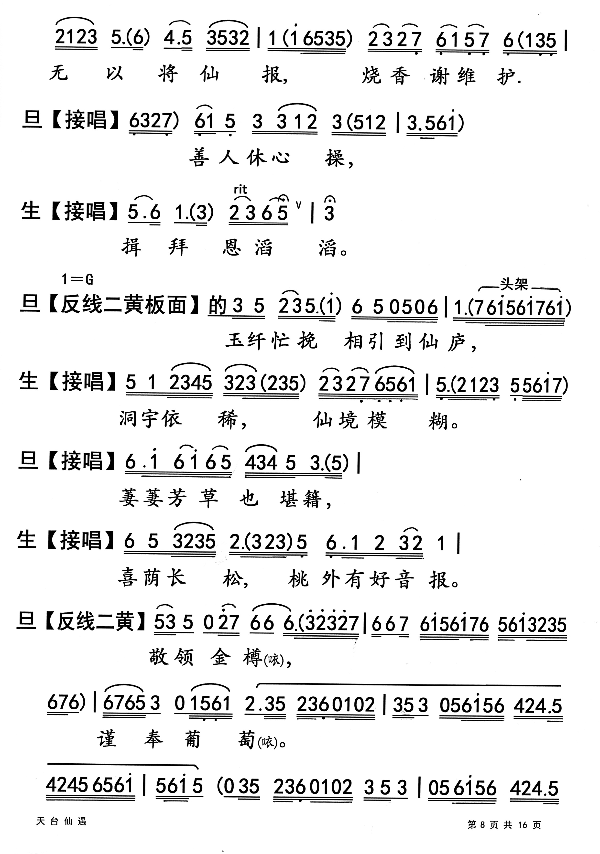 一個郎中的奇遇--粵曲《天台仙遇》視頻與簡譜