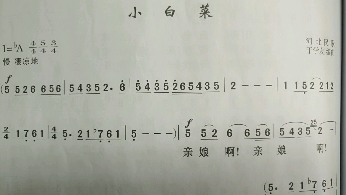 冷老师带你唱谱《小白菜》曲谱三 钢琴伴奏